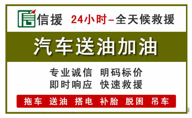 自流井汽车送油救援 (7).jpg 自流井汽车送油救援 (7).jpg