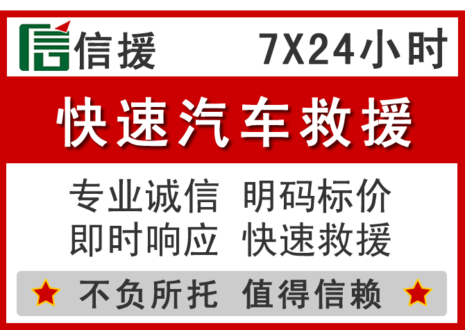 自流井信援汽车送油救援电话 自流井信援汽车送油救援电话