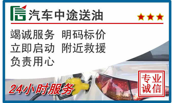 自流井高速公路汽车送汽油